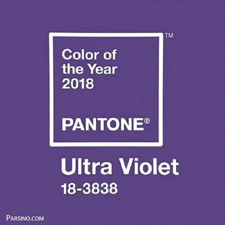 رنگ سال 2018 , رنگ سال 97 , مدل لباس رنگ سال 2018