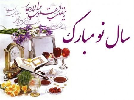 سال نو مبارک , متن تبریک عید نوروز آریایی