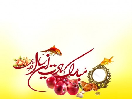 عید نوروز مبارک , عکس تبریک عید نوروز , عکس نوشته تبریک عید