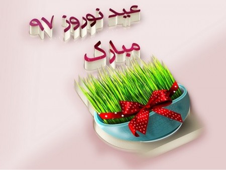 عید نوروز مبارک , عکس تبریک عید نوروز , عکس نوشته تبریک عید