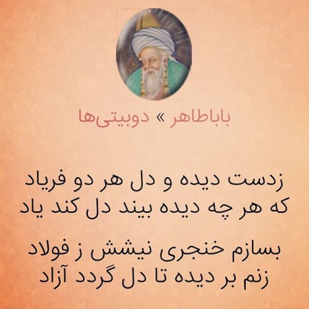 عکس نوشته شعر بابا طاهر