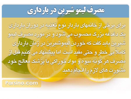 مصرف لیمو شیرین , مصرف لیمو شیرین در باردای , مصرف زیاد لیمو شیرین 