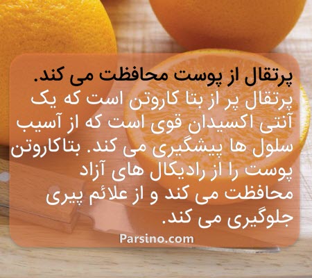 مصرف پرتقال , فواید پرتقال , مصرف پرتقال در بارداری